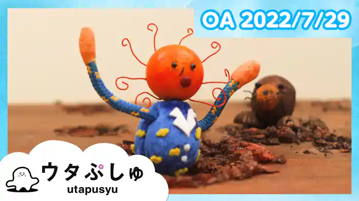 ウタぷしゅ 2022/7/29放送分