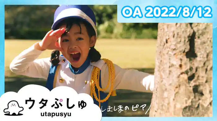 ウタぷしゅ 2022/8/12放送分
