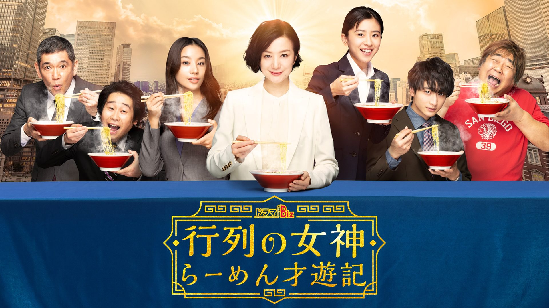 行列の女神～らーめん才遊記～ - サムネイル