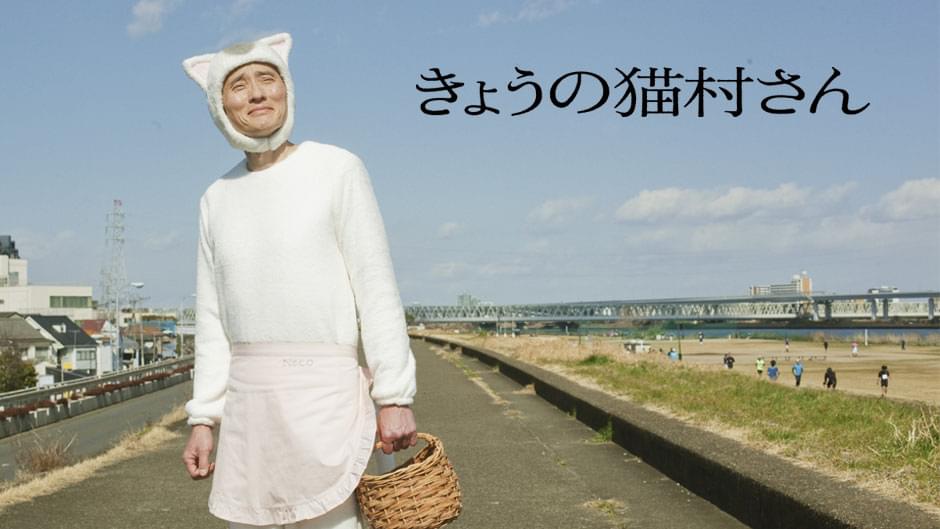 きょうの猫村さん - サムネイル