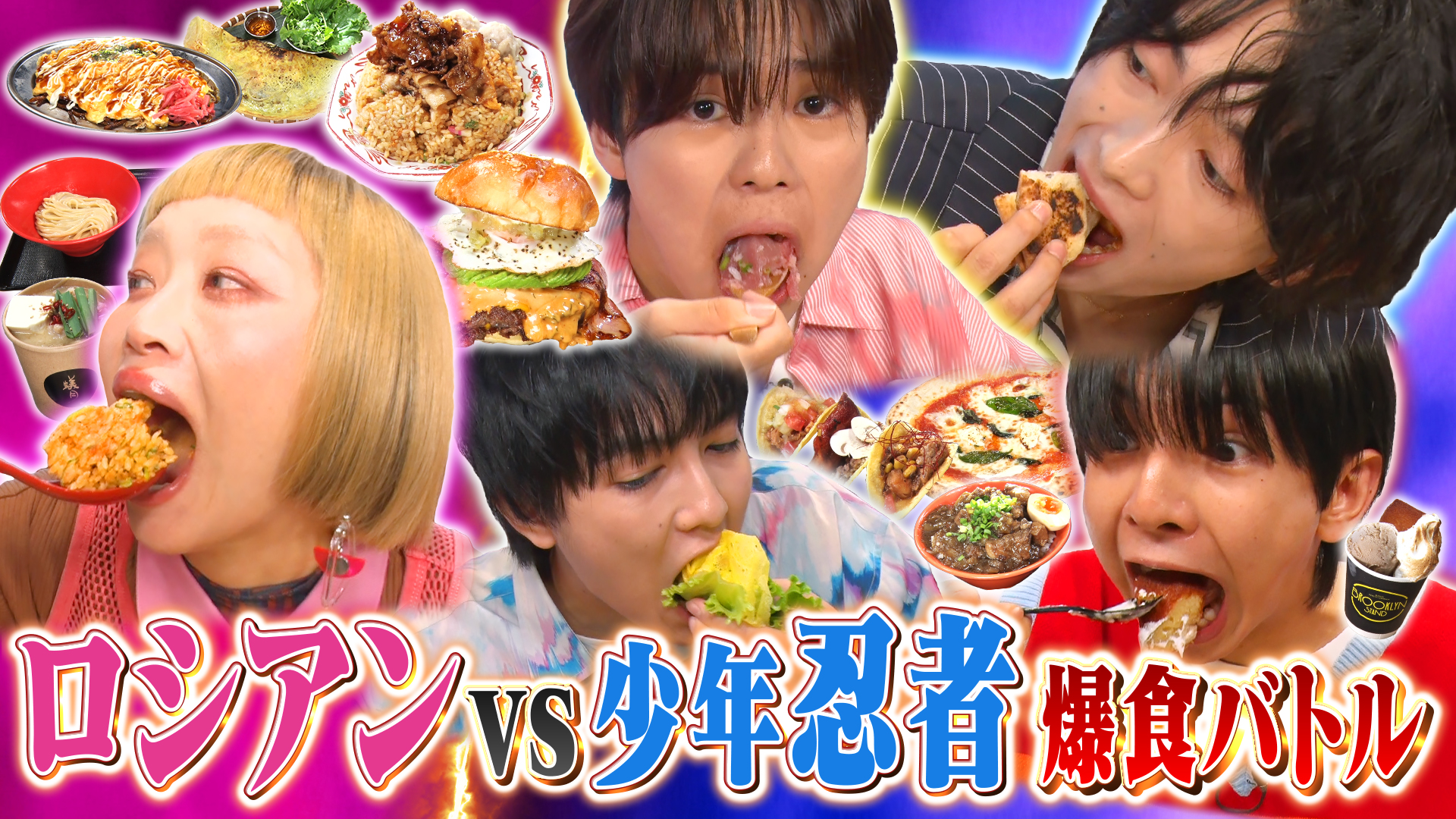 話題のフードコートで爆食対決！少年忍者が大食い参戦