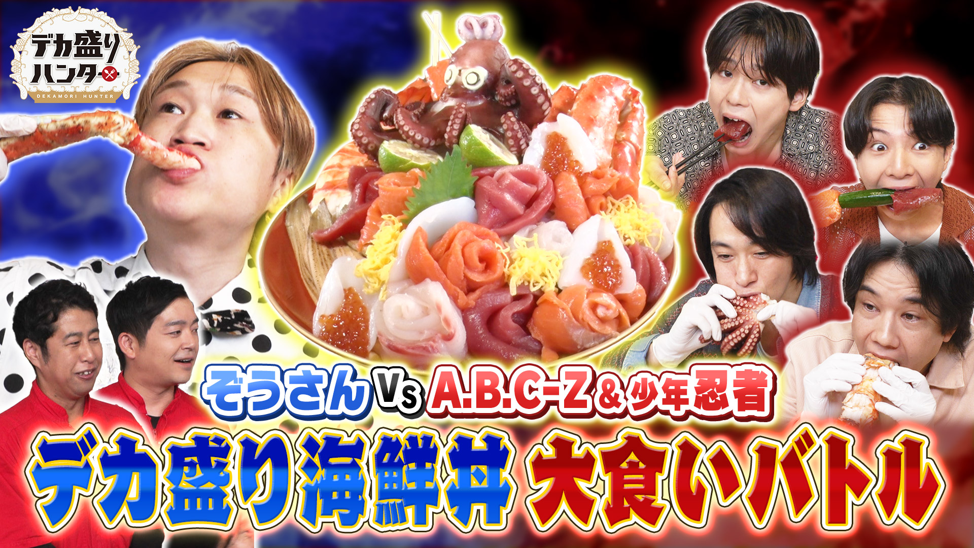 総重量5.5kg！オールスター海鮮丼で爆食バトル！