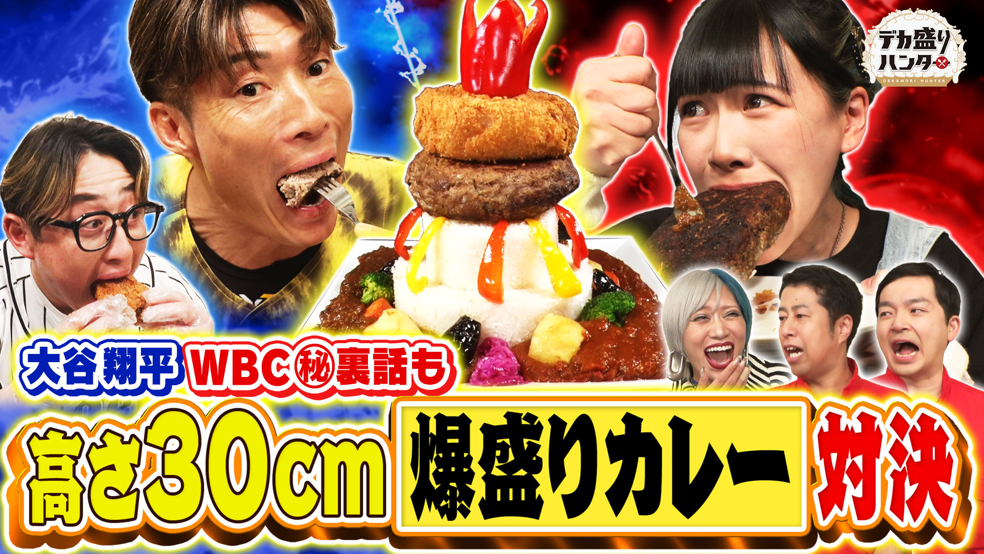 WBC大谷翔平秘話も！総重量4.5キロ名店キーマカレー