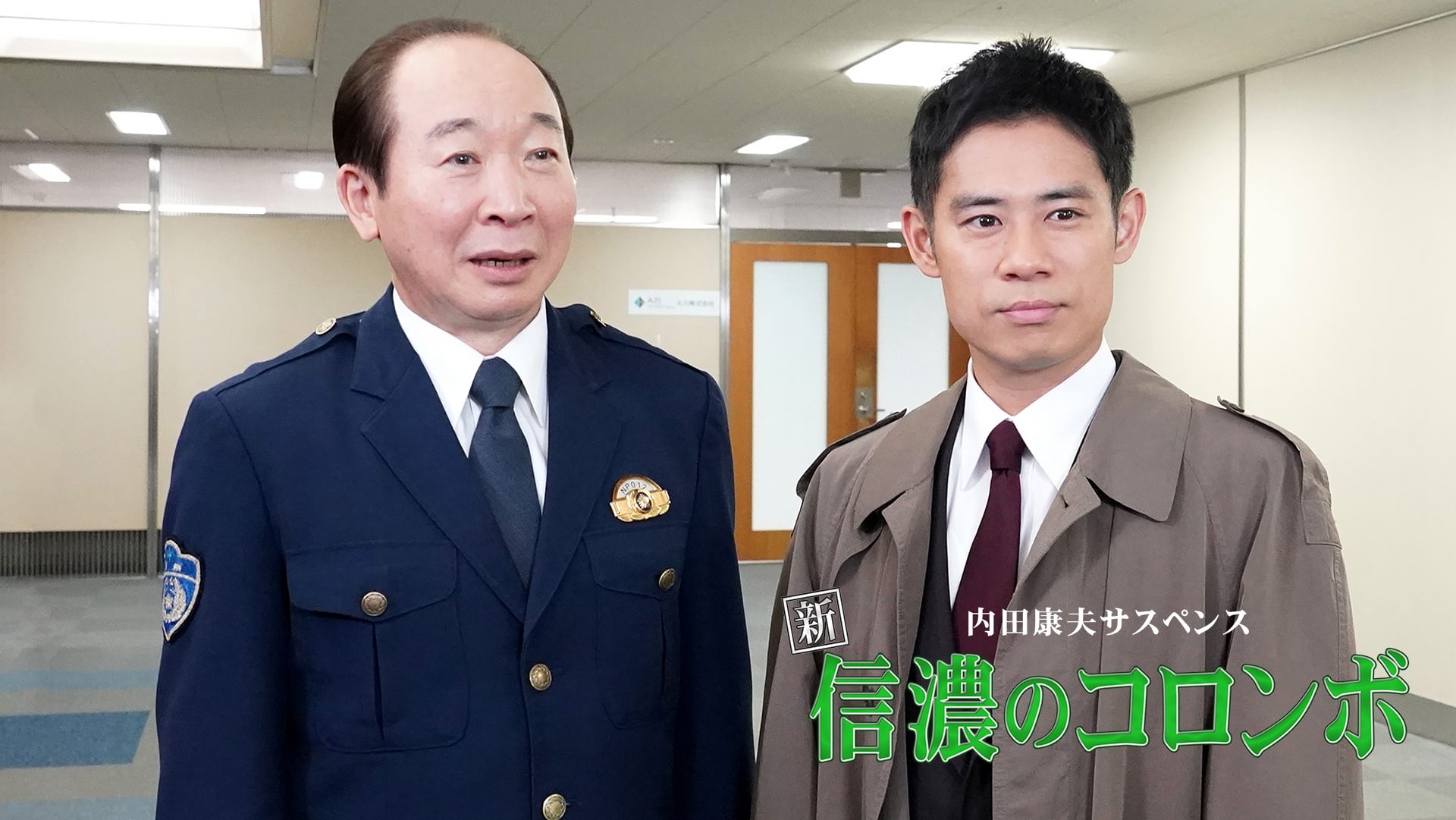 内田康夫サスペンス　新・信濃のコロンボ - サムネイル