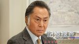 記憶捜査スペシャル2～新宿東署事件ファイル～
