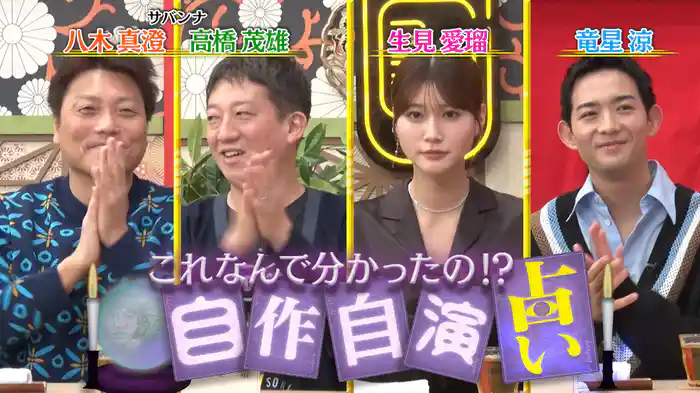 俳優・竜星涼と生見愛瑠が初来店!超多忙なスターたちの本音とは!?