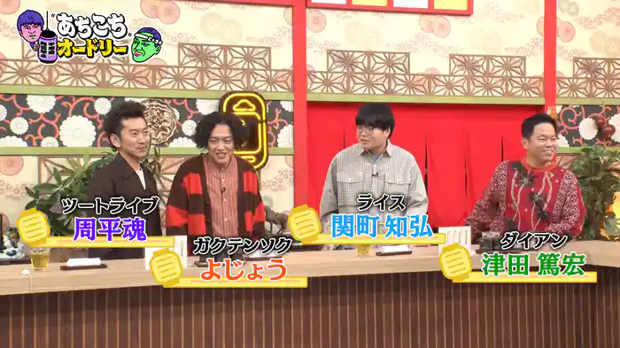 ダイアン津田が軍団員を引き連れ来店!軍団員だけが知る津田の胸の内が明らかに