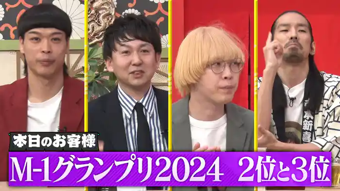 今夜はM-1を沸かせた真空ジェシカ・バッテリィズが来店！一夜で人生が変わった！激変生活を告白