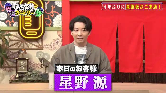 音楽だけでなくラジオや芝居にエッセイ…今夜は4年ぶりに星野源が来店！