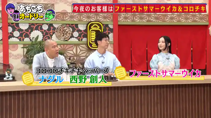 ファーストサマーウイカさんとコロチキの2組が2年ぶりにご来店！気になる現在と今後の悩みとは？