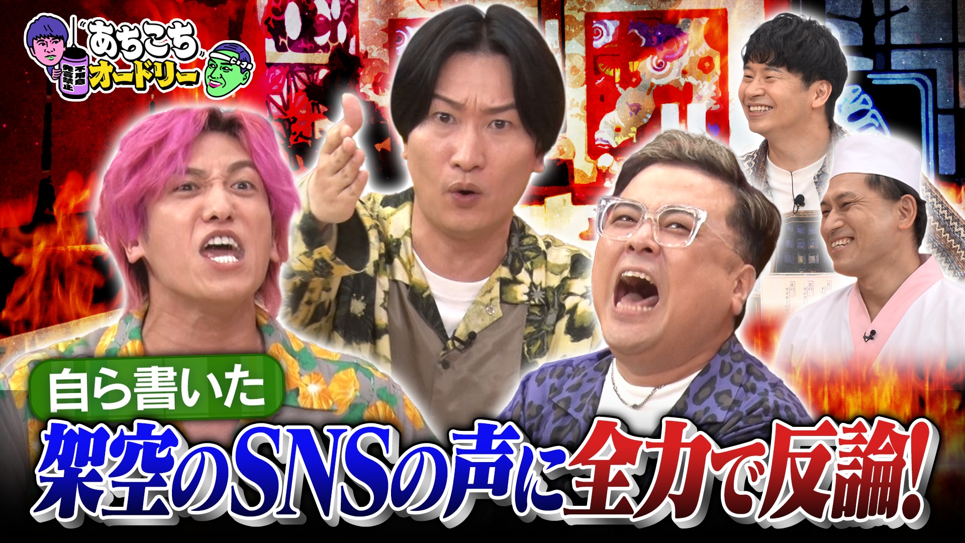 とろサーモン久保田＆相席スタート山添＆EXIT兼近がご来店！今夜は大好評のあの企画！