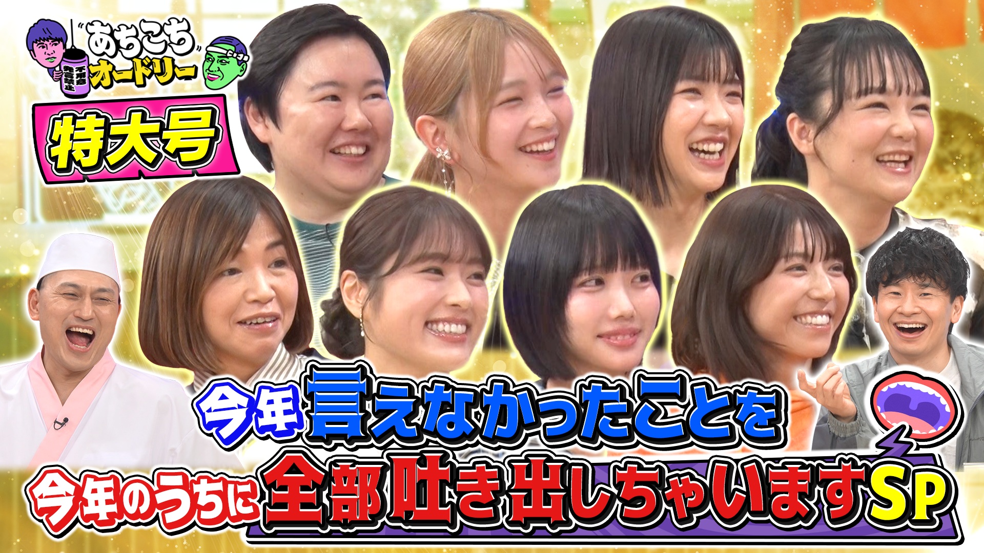 年末特大号！豪華メンバーを迎えての新企画2本立てスペシャル!!