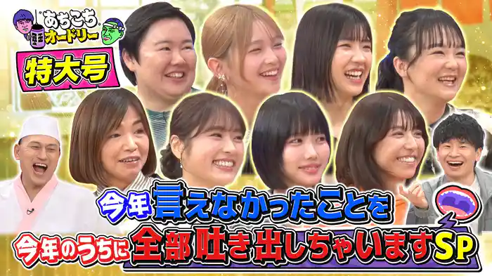 年末特大号!豪華メンバーを迎えての新企画2本立てスペシャル!!