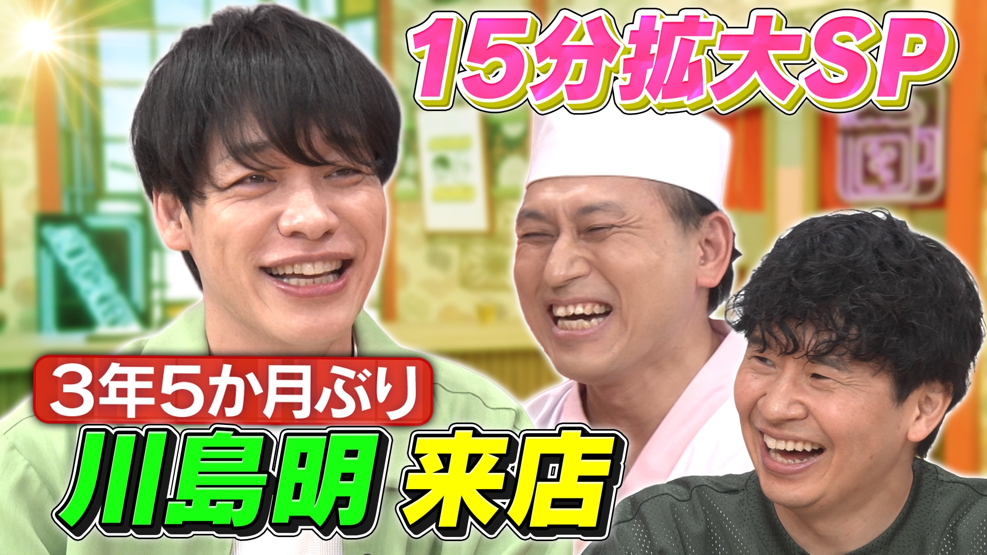 今夜は放送時間お引越し一発目！TBS朝の顔、麒麟・川島が語る今後の展望とは!?