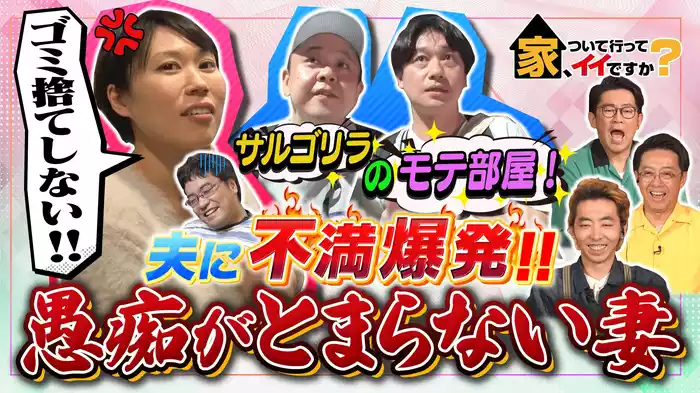 人生激変！サルゴリラの新居＆植物博士の(秘)部屋
