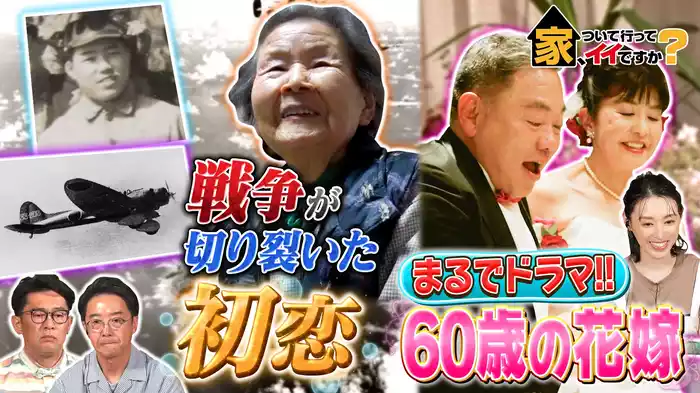 歴史的な瞬間に立ち会った人たちSP