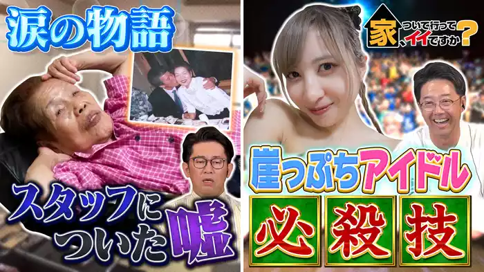 タワマンに住むラーメン店主＆衝撃リフォーム家族