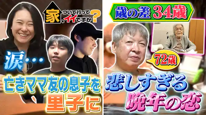 泣いて笑ってケンカして…十人十色の人生ドラマ