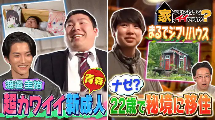 北海道&青森&秋田!北の大地で出会った人情物語