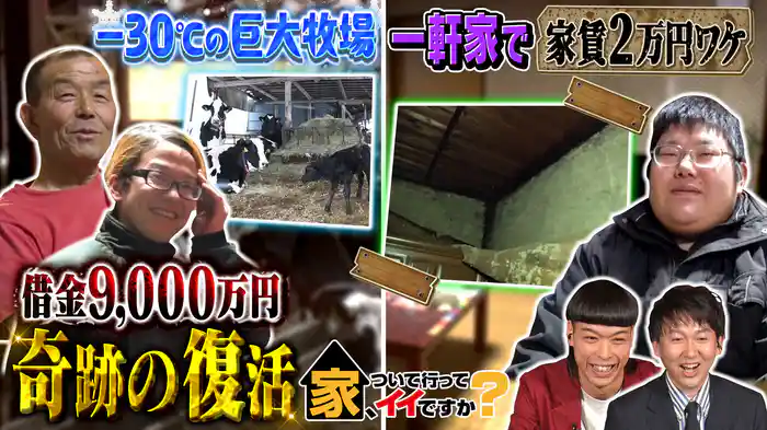 北海道マイナス30℃生活&繊細すぎる平成男子