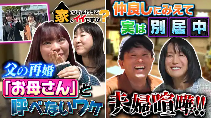 「ワタシ、実は…」取材中に衝撃ヒミツを告白SP