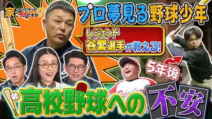 昭和レトロ銭湯&プロ目指す少年にハッピーサプライズ