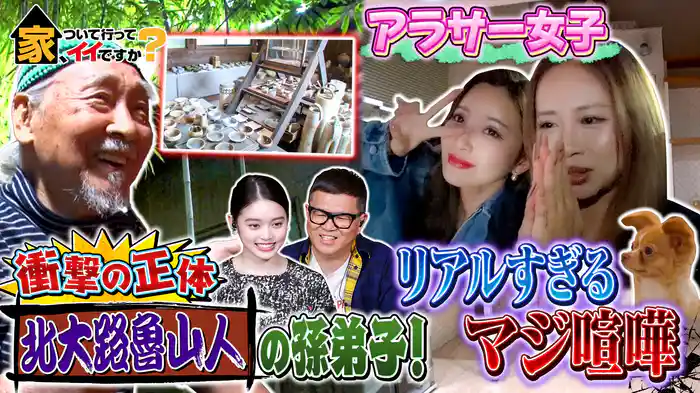 仙人生活を送る竹林の陶芸家＆就活生シェアハウス