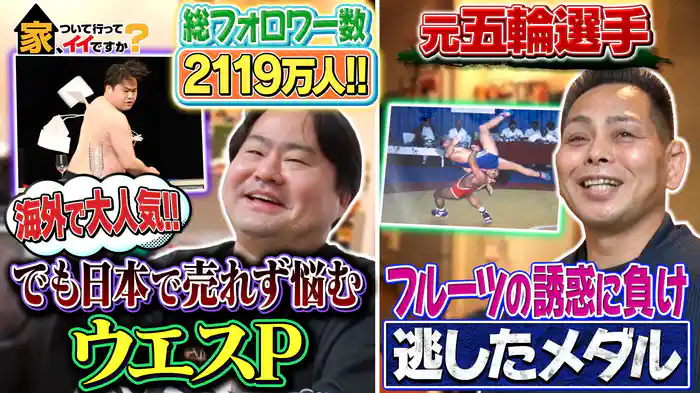 元レスリング五輪代表&世界が注目する裸芸人