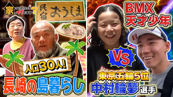 人口30人の離島で暮らす夫婦＆世界一の天才少年