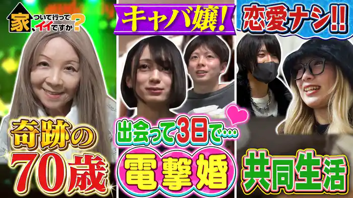 駆け落ち・再婚・一目惚れ…オンナ達の波瀾万丈物語