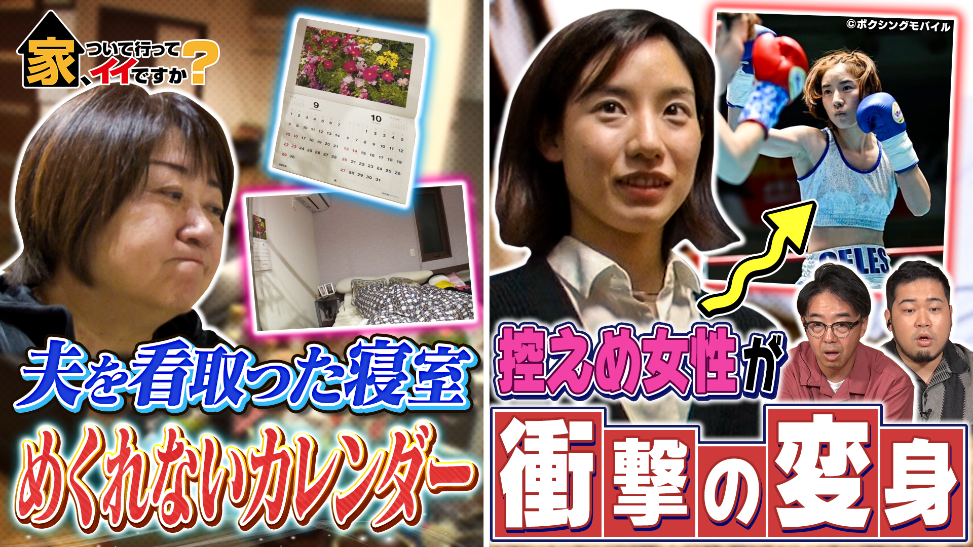 泣き虫プロボクサー＆エレカシ宮本推し活女性