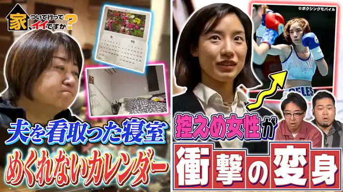 泣き虫プロボクサー&エレカシ宮本推し活女性