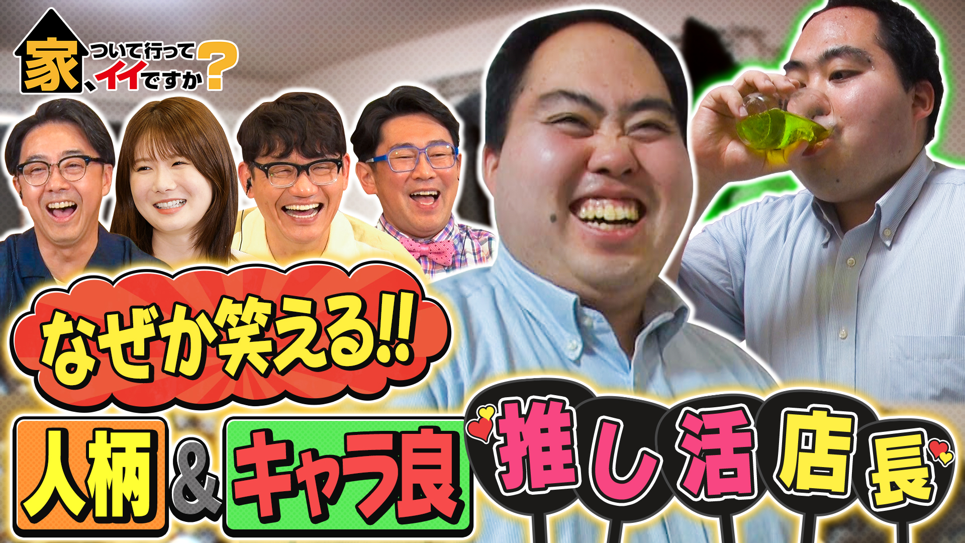 星野リゾート＆日ハム！推し活で人生激変3連発