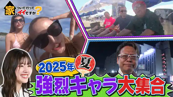 ばあちゃん家で花火・スイカ・団らん!夏の思い出SP