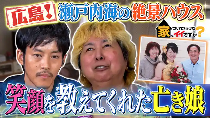 松坂桃李も仰天!瀬戸内絶景ハウスvs台場タワマン