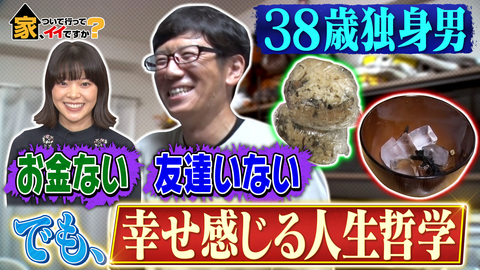 片付けられない東大生…天才ゆえの悩み＆べらぼう男