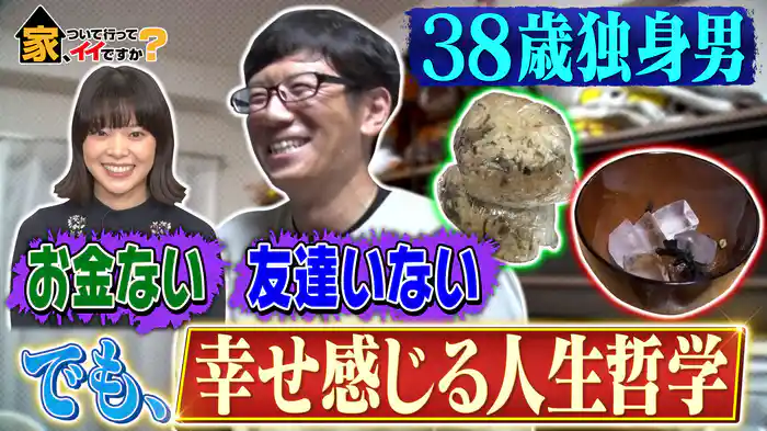 片付けられない東大生…天才ゆえの悩み＆べらぼう男