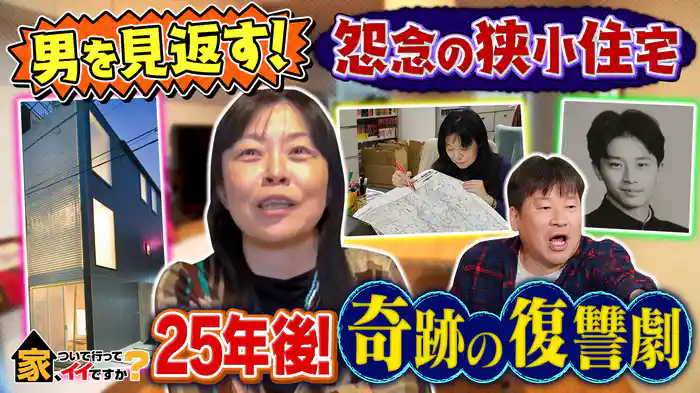 浅草の7坪ハウスで衝撃生活＆あぶない刑事を愛する男