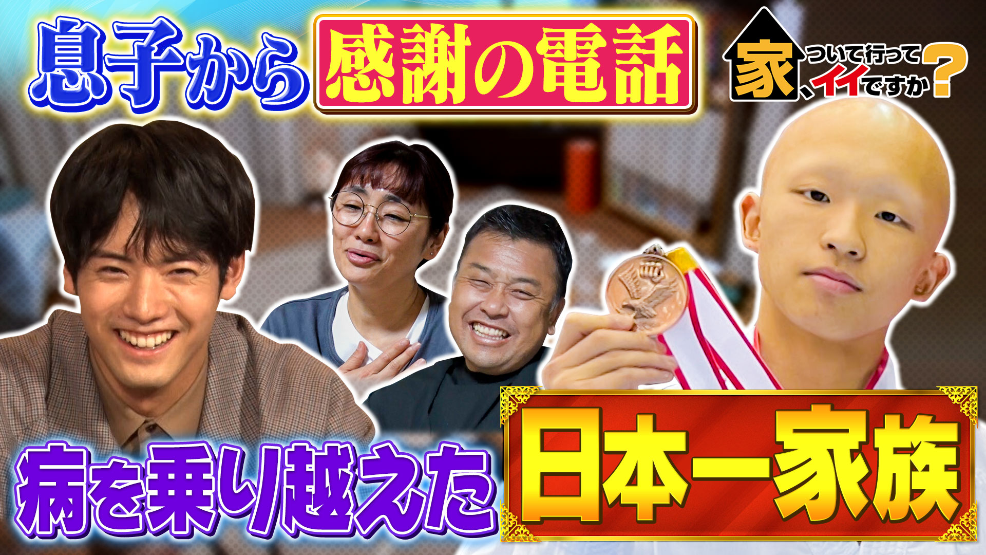 赤楚衛二がヒミツを明かす…涙のクリスマスSP