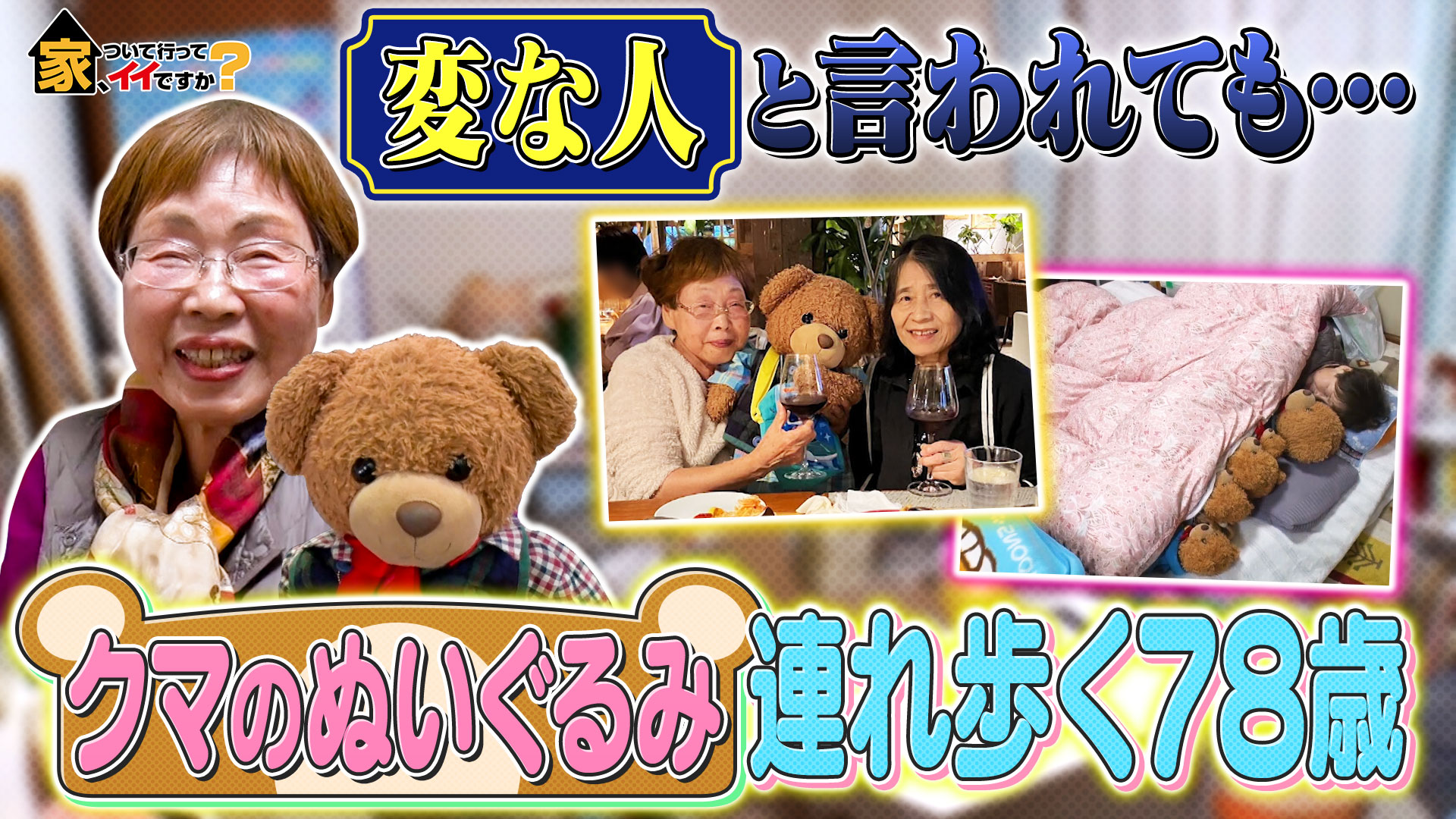 余命宣告からの復活!?アート仙人＆クマと暮らす女性