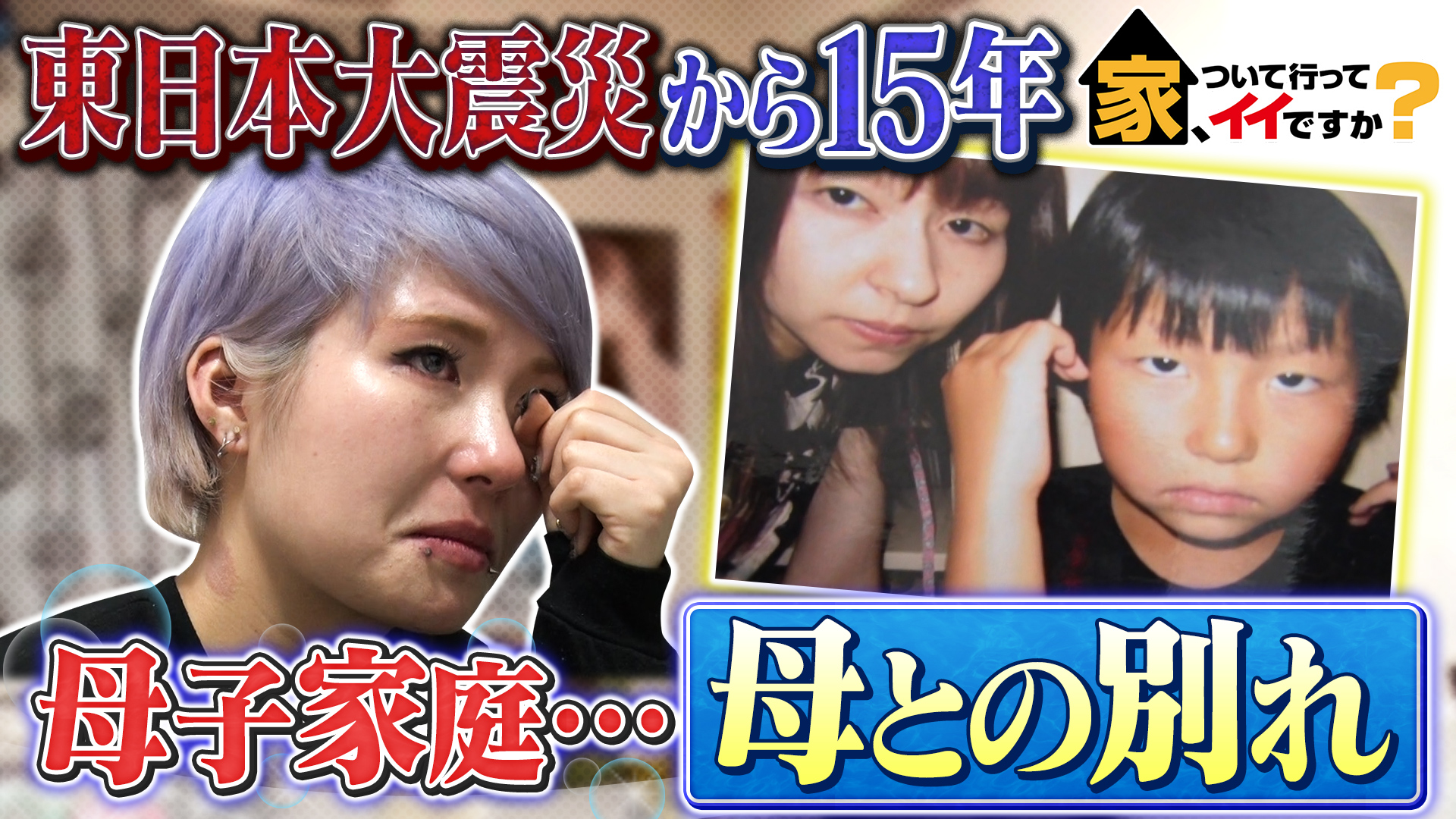 忘れない…3月11日の母との会話＆妻と見た桜の記憶