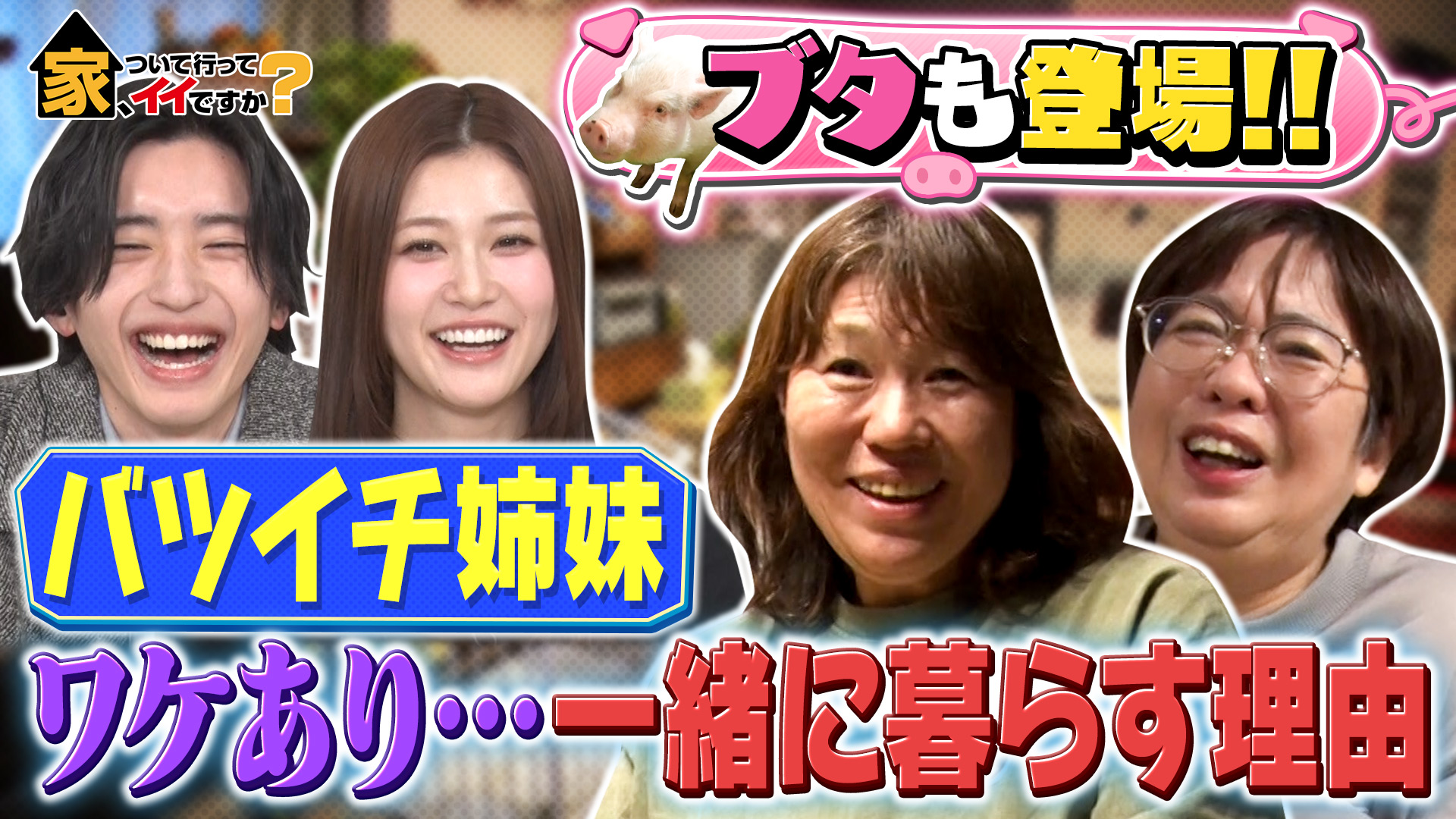 timelesz熱狂マダムになにわ男子・道枝が物申す!?