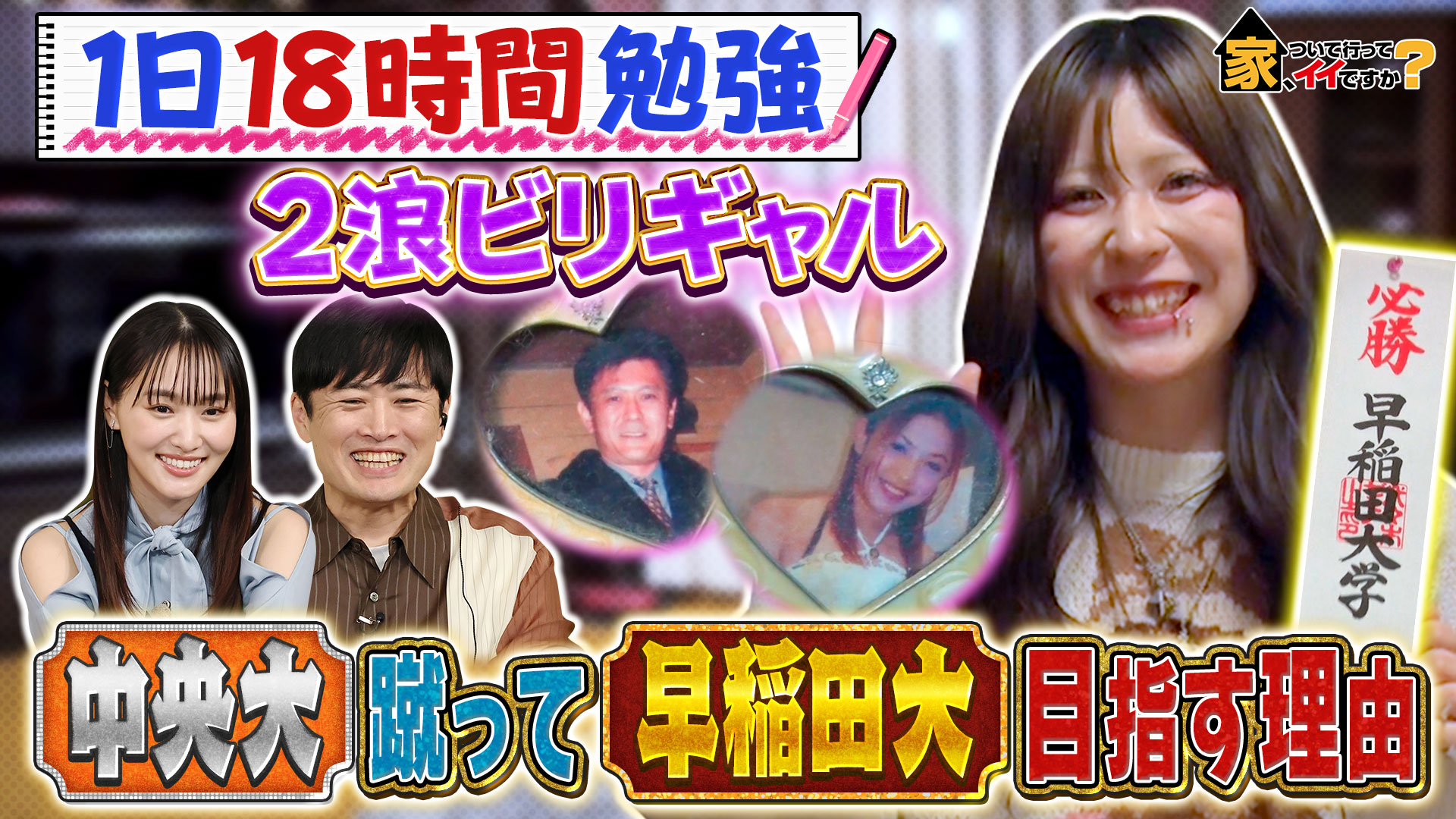 目指すは早稲田！令和版ビリギャル＆茨城！最恐妻の涙