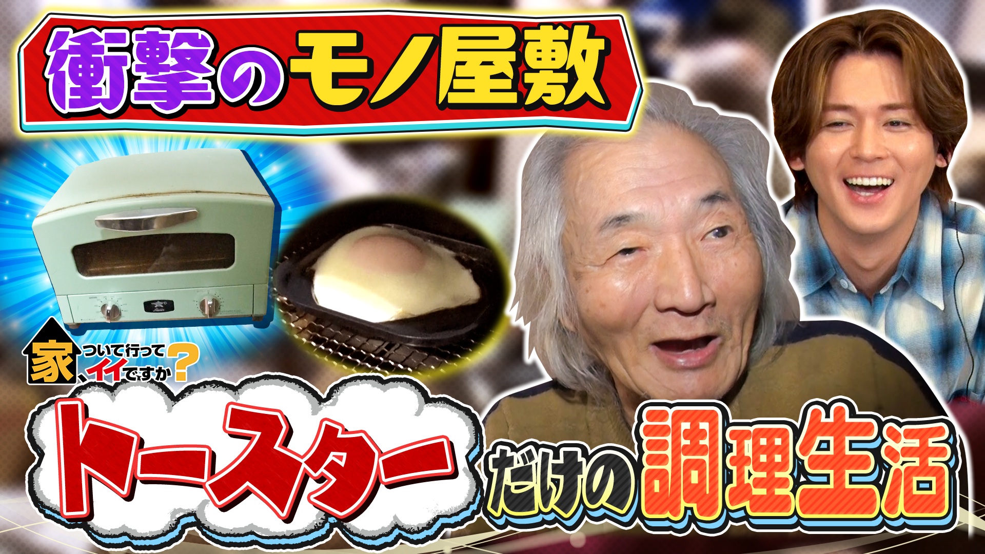 下町の人情歯医者＆イトーヨーカドー愛が止まらない男