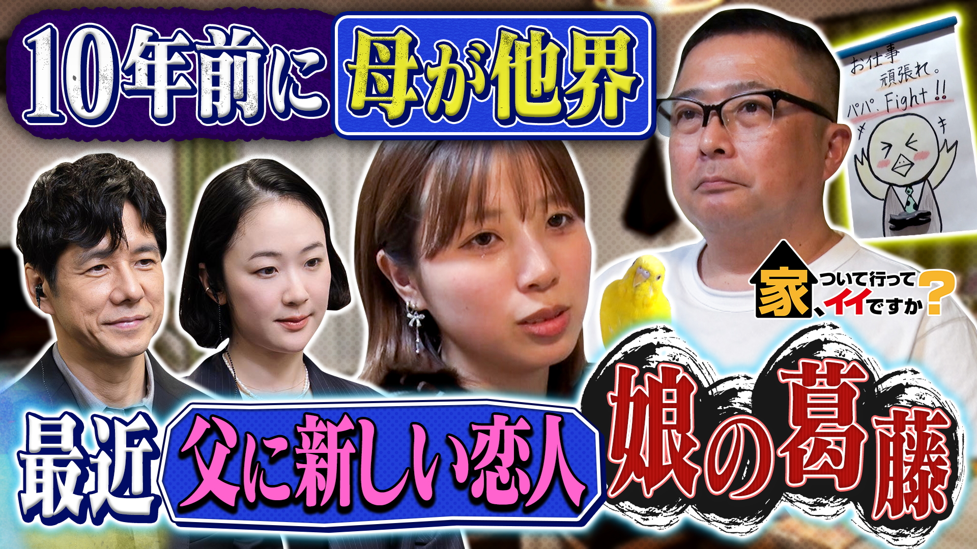 西島秀俊＆黒木華爆笑！八王子嫌いな妻と家族の珍生活