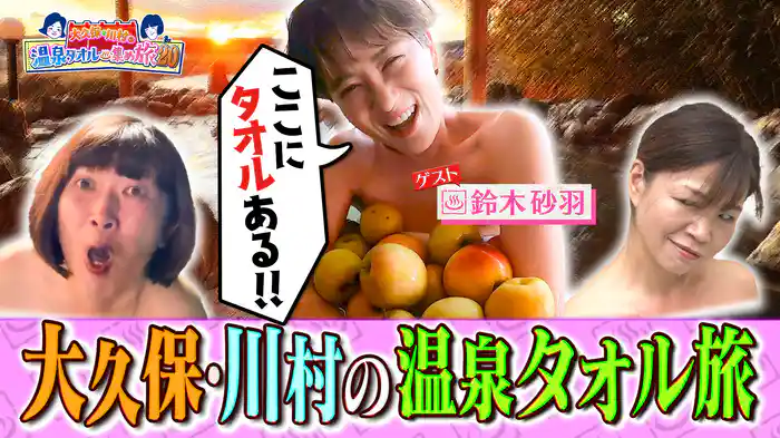 冬の絶景露天SP in栃木・茨城