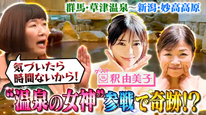 群馬・長野・新潟へ新緑露天SP