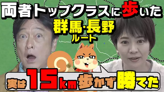 バスVS鉄道23 勝てたルートを大公開！負けたチームのリーダーが悔やみまくり！