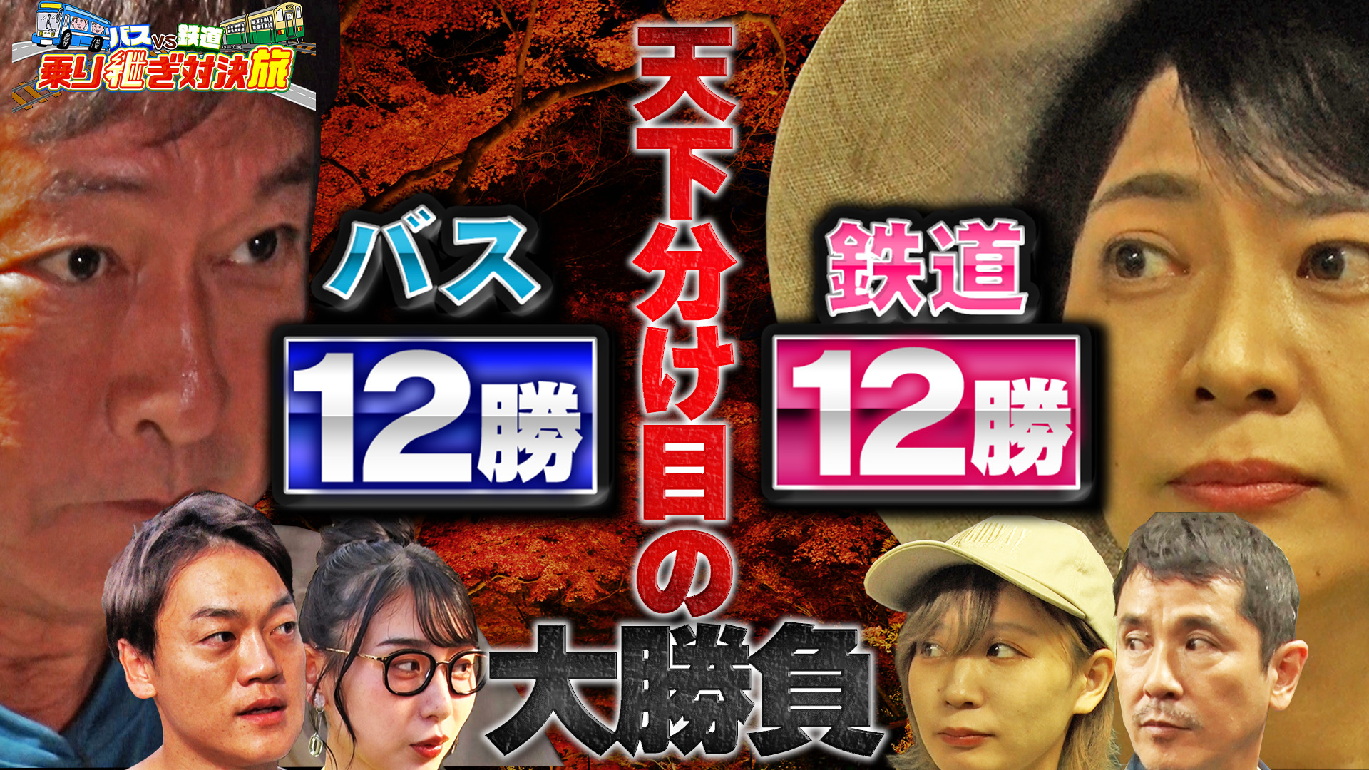 仙台城～中尊寺 紅葉スポット攻略SP