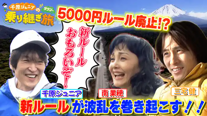 三宅健参戦！富士山攻略SP